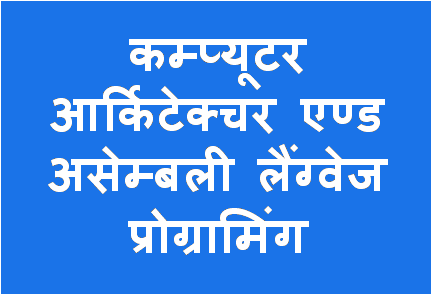 http://study.aisectonline.com/images/Comp Arch and Assembly Prog BCA H4.png